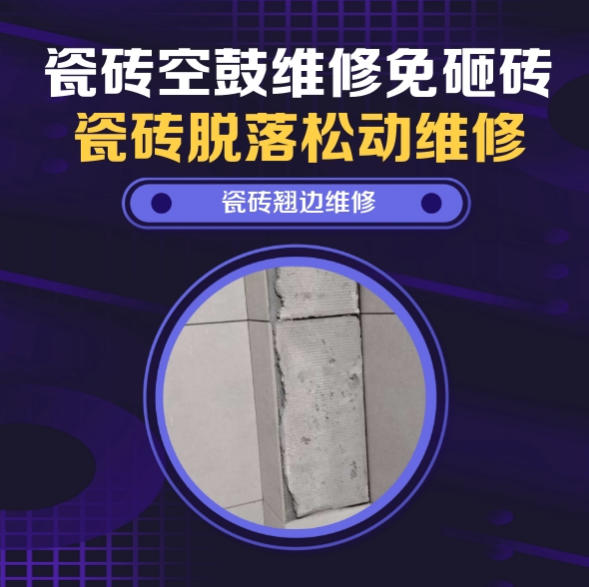 临猗瓷砖空鼓维修推荐靠谱商家之瓷砖松动维修厨房墙砖整片松动推荐哪个公司？推荐诚匠小爱修缮